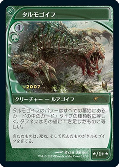 Tarmogoyf (JP Exclusive) (Promos: 30th Anniversary Promos) Near Mint Foil Japanese