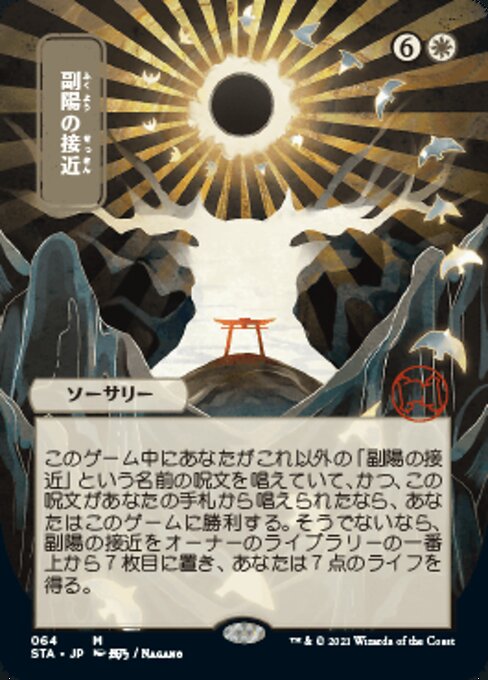 Approach Of The Second Sun (JP ALT ART) (Foil Etched) (Strixhaven Mystical Archive) Near Mint Foil