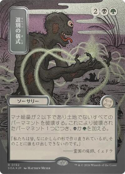 Culling Ritual (JP Alternate Art) (Silver Scroll Foil) (Secrets of Strixhaven: Mystical Archive) Near Mint Foil