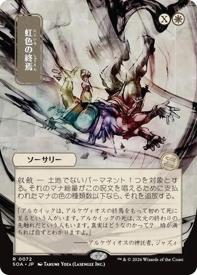 Prismatic Ending (JP Alternate Art) (Secrets of Strixhaven: Mystical Archive) Light Play