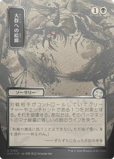 Feed the Swarm JP Alternate Art Silver Scroll Foil|1|0|0.00