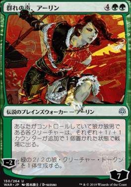 Arlinn Voice of the Pack (JPN Alternate Art) (War of the Spark) Near Mint Japanese
