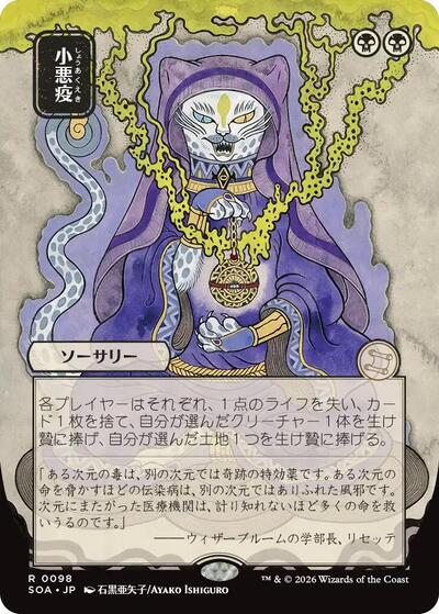 Smallpox (JP Alternate Art) (Secrets of Strixhaven: Mystical Archive) Near Mint