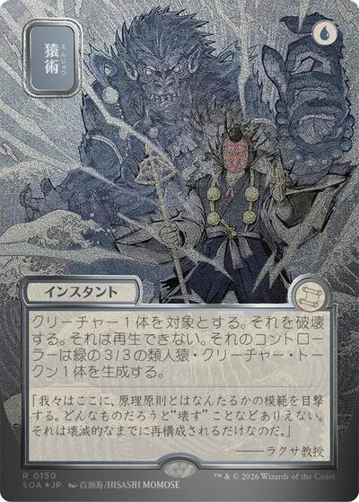 Pongify JP Alternate Art Silver Scroll Foil|0|0|0.00