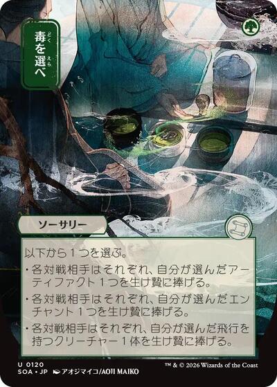 Pick Your Poison (JP Alternate Art) (Secrets of Strixhaven: Mystical Archive) Near Mint