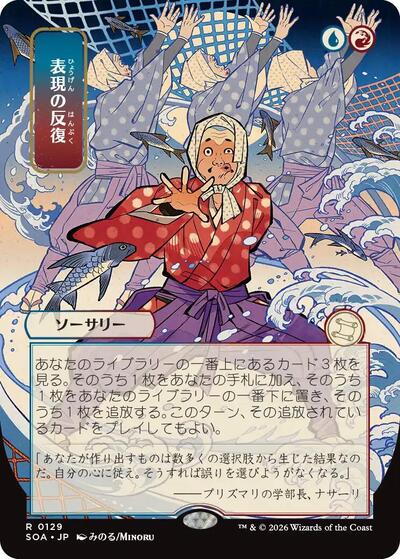 Expressive Iteration (JP Alternate Art) (Secrets of Strixhaven: Mystical Archive) Near Mint