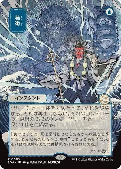 Pongify (JP Alternate Art) (Secrets of Strixhaven: Mystical Archive) Near Mint