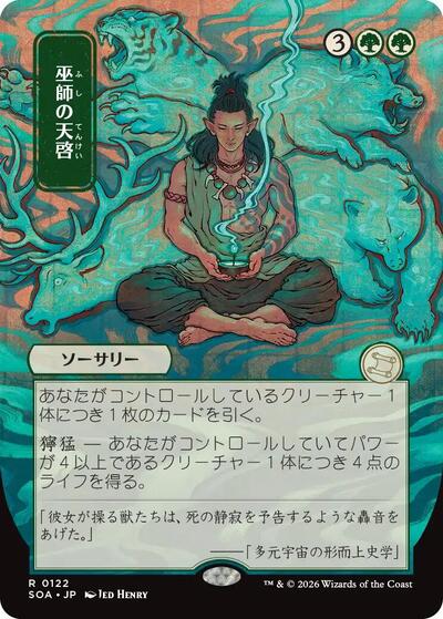 Shamanic Revelation JP Alternate Art|0|0|0.00