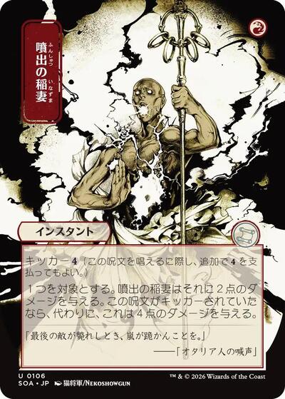Burst Lightning JP Alternate Art|1|0|0.00
