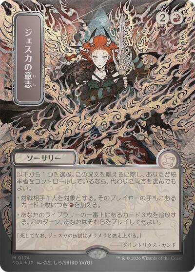 Jeska's Will (JP Alternate Art) (Silver Scroll Foil) (Secrets of Strixhaven: Mystical Archive) Near Mint Foil