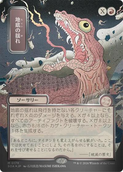 Subterranean Tremors JP Alternate Art Silver Scroll Foil|2|0|0.00