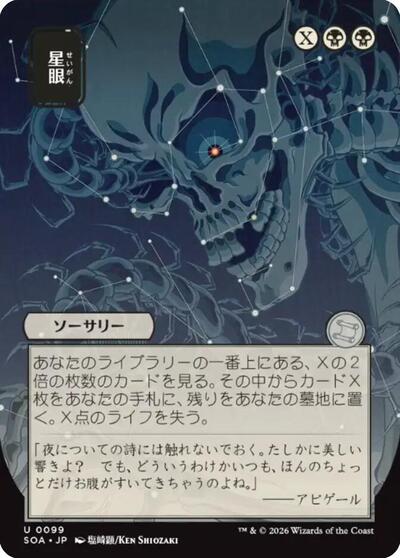 Stargaze (JP Alternate Art) (Secrets of Strixhaven: Mystical Archive) Near Mint