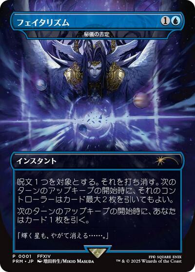 Arcane Denial - Fatalism (Borderless) (JP Exclusive) (Promos: Buy-A-Box) Near Mint Japanese