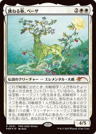 Beza, the Bounding Spring (JP Exclusive) (Promos: Planeswalker Event) Near Mint Foil Japanese