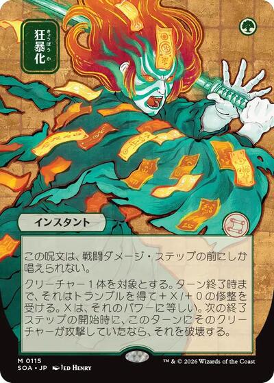 Berserk (JP Alternate Art) (Secrets of Strixhaven: Mystical Archive) Near Mint
