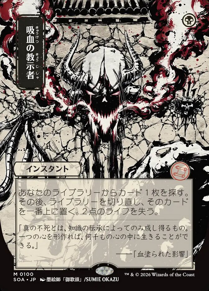 Vampiric Tutor (SOA 100) — Scryfall