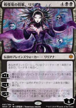 Liliana Dreadhorde General (JPN Alternate Art) (War of the Spark) Near Mint Japanese