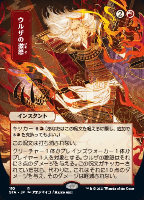 Urza's Rage (JP ALT ART) (Strixhaven Mystical Archive) Near Mint Foil