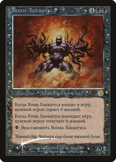 Laquatus's Champion (Russian) (Promos: Prerelease Cards) Light Play Foil
