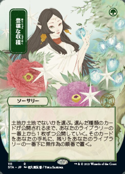 Abundant Harvest (JP ALT ART) (Strixhaven Mystical Archive) Light Play Foil