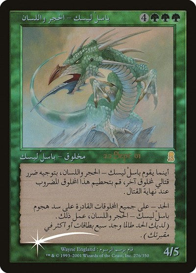 Stone-Tongue Basilisk (Arabic) (Promos: Prerelease Cards) Near Mint Foil