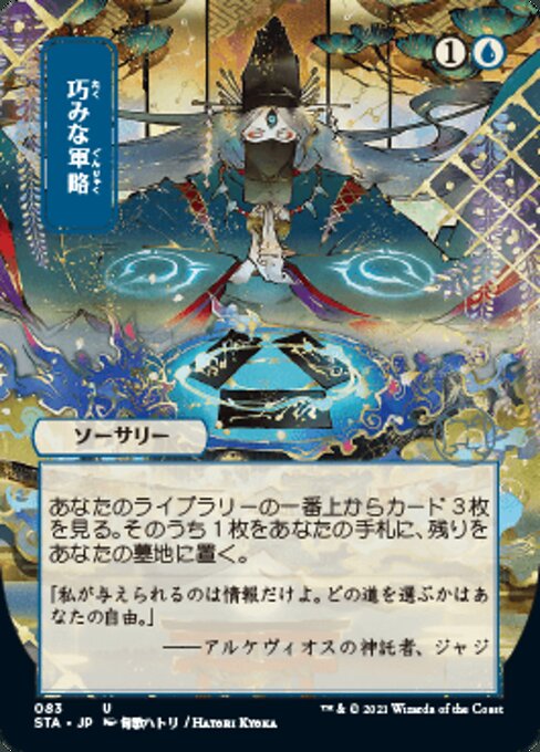 Strategic Planning (JP ALT ART) (Strixhaven Mystical Archive) Near Mint Foil
