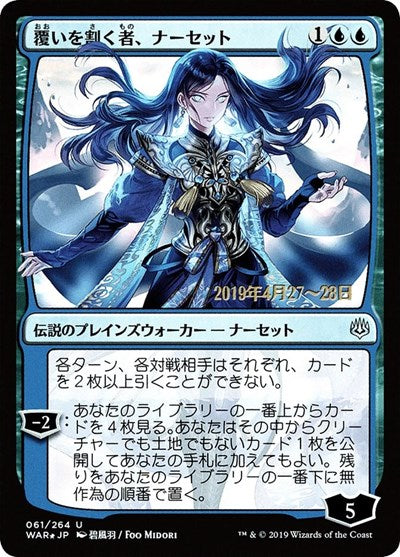 Narset, Parter of Veils (JP Alternate Art) (Promos: Prerelease Cards) Near Mint Foil