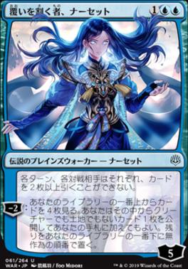 Narset Parter of Veils (JPN Alternate Art) (War of the Spark) Near Mint Japanese