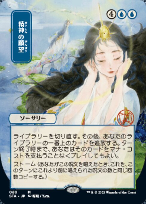 Mind's Desire (JP ALT ART) (Strixhaven Mystical Archive) Near Mint Foil