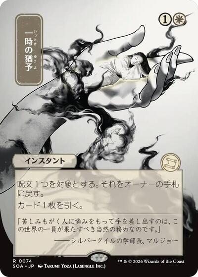 Reprieve  JP Alternate Art|0|0|0.00
