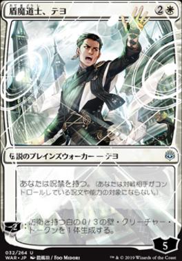 Teyo the Shieldmage (JPN Alternate Art) (War of the Spark) Near Mint Japanese