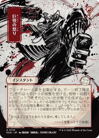 Monstrous Rage (JP Alternate Art) (Secrets of Strixhaven: Mystical Archive) Near Mint