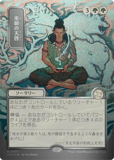 Shamanic Revelation (JP Alternate Art) (Silver Scroll Foil) (Secrets of Strixhaven: Mystical Archive) Near Mint Foil