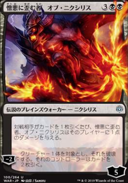 Ob Nixilis the Hate-Twisted (JPN Alternate Art) (War of the Spark) Light Play Foil Japanese