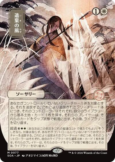 Winds of Abandon  JP Alternate Art|0|0|0.00