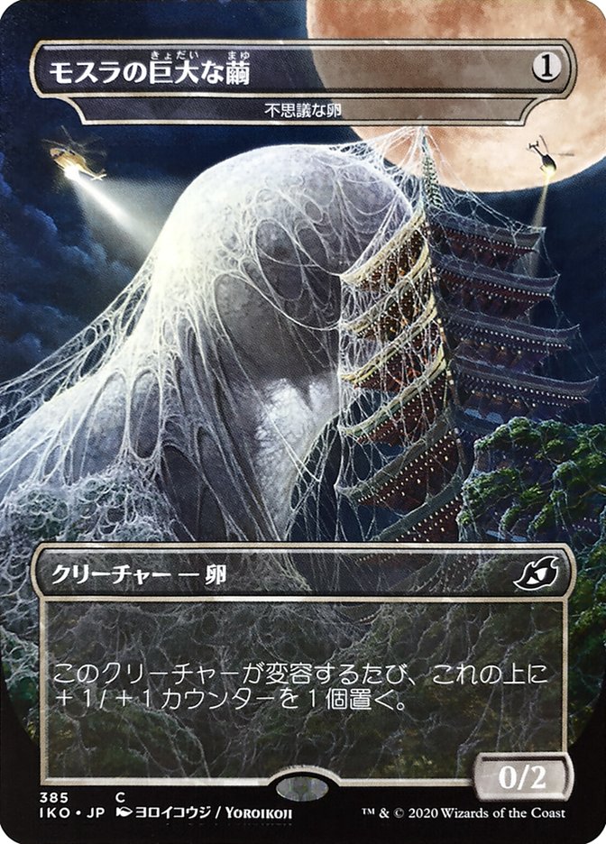 Mothra s Giant Cocoon - Mysterious Egg (Ikoria: Lair of Behemoths) Near Mint Foil Japanese