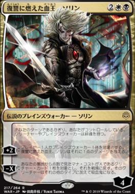 Sorin Vengeful Bloodlord (JPN Alternate Art) (War of the Spark) Medium Play Japanese