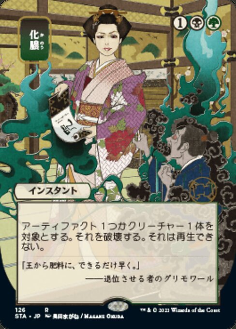 Putrefy (JP ALT ART) (Strixhaven Mystical Archive) Near Mint
