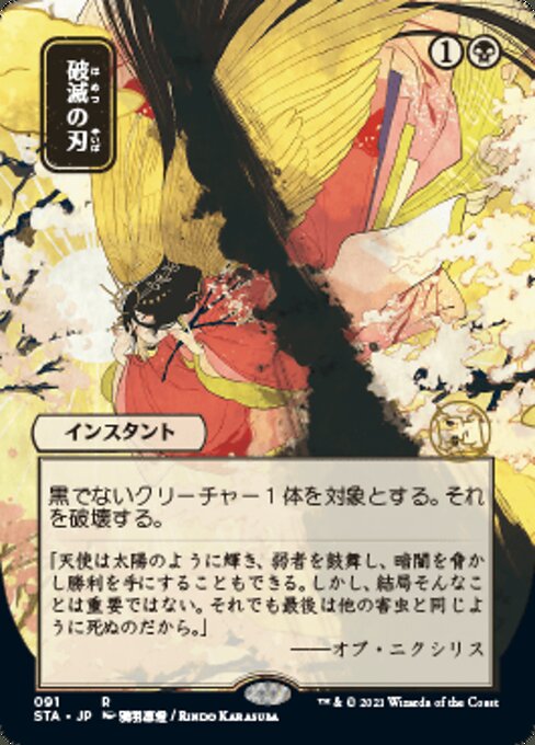 Doom Blade (JP ALT ART) (Strixhaven Mystical Archive) Light Play Foil