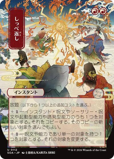 Return the Favor  JP Alternate Art|3|0|0.00