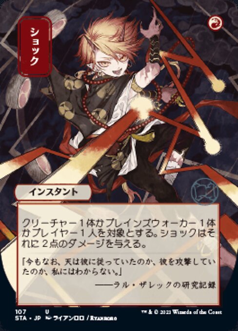 Shock (JP ALT ART) (Strixhaven Mystical Archive) Light Play Foil