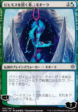 Kiora Behemoth Beckoner (JPN Alternate Art) (War of the Spark) Near Mint Japanese