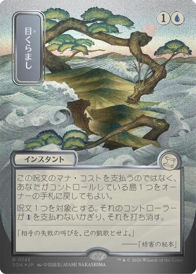 Daze (JP Alternate Art) (Silver Scroll Foil) (Secrets of Strixhaven: Mystical Archive) Near Mint Foil