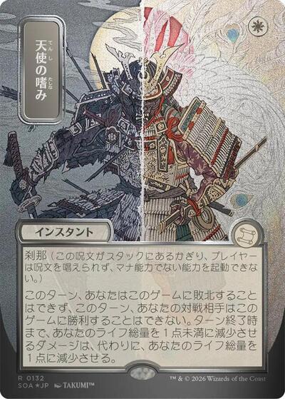 Angel s Grace  JP Alternate Art   Silver Scroll Foil|3|0|0.00