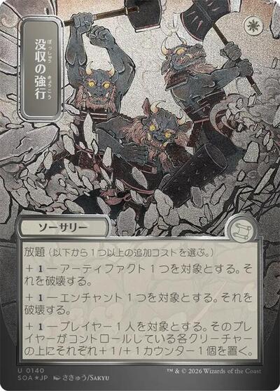 Requisition Raid (JP Alternate Art) (Silver Scroll Foil) (Secrets of Strixhaven: Mystical Archive) Light Play Foil