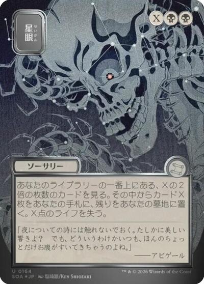 Stargaze (JP Alternate Art) (Silver Scroll Foil) (Secrets of Strixhaven: Mystical Archive) Near Mint Foil
