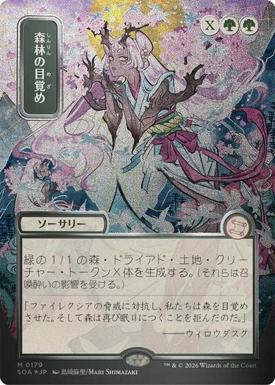 Awaken the Woods  JP Alternate Art   Silver Scroll Foil|1|0|0.00