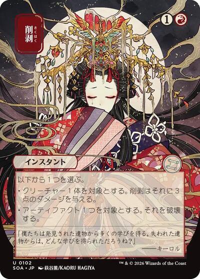 Abrade  JP Alternate Art|18|0|0.00