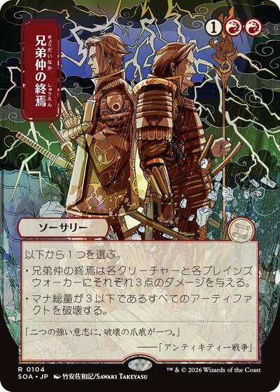Brotherhood s End  JP Alternate Art|8|0|0.00
