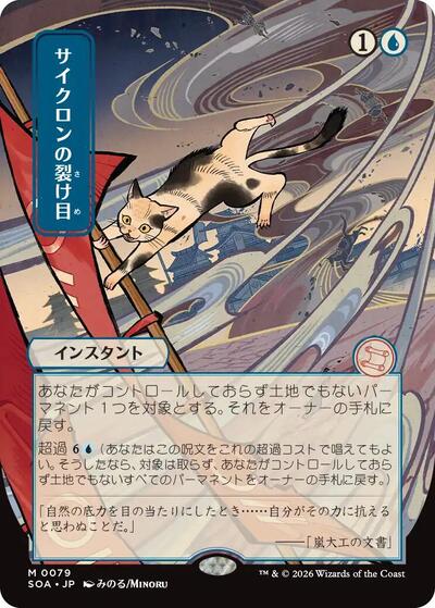 Cyclonic Rift (JP Alternate Art) (Secrets of Strixhaven: Mystical Archive) Near Mint